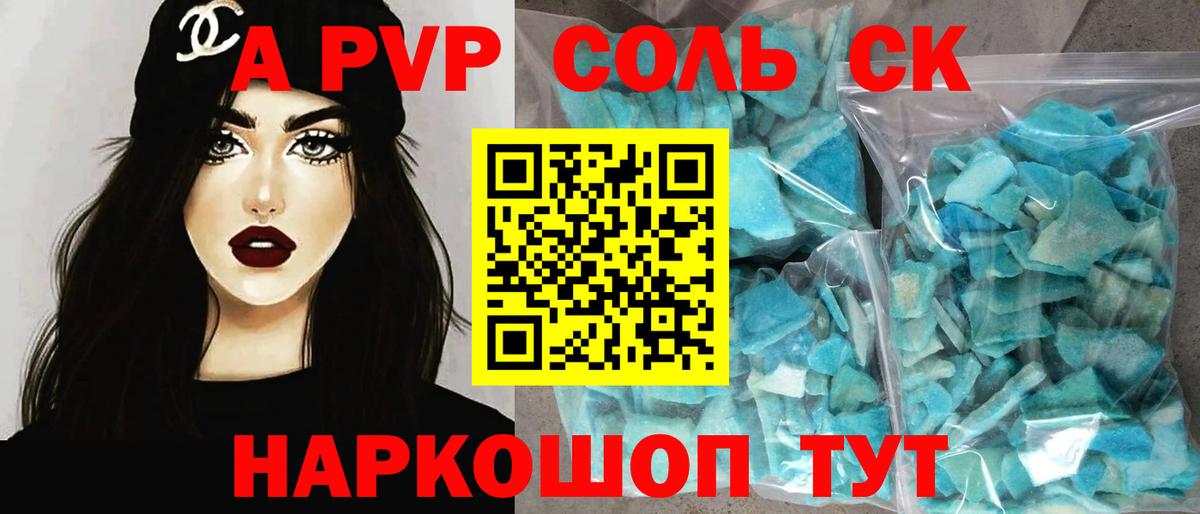 Alfa_PVP СК КРИС  Alpha PVP  Вход с VPN  Кинель  A-PVP кристаллы 