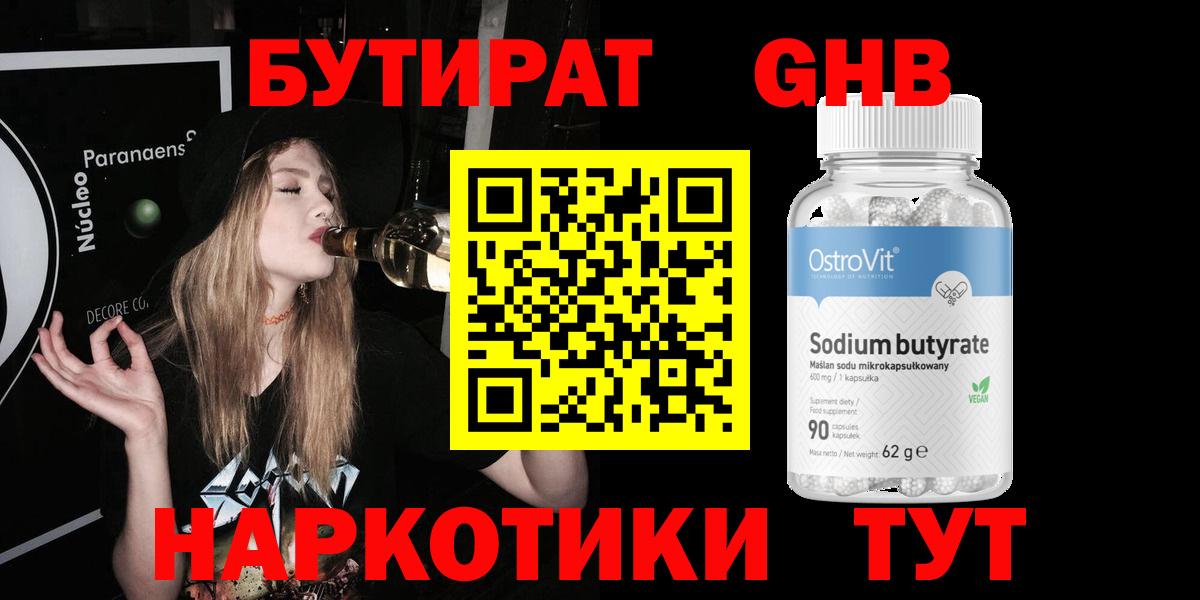 Кинель  Бутират 1.4BDO  Вход с VPN 