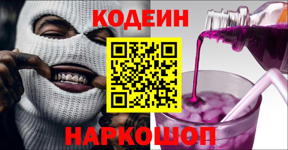 Кинель  Кодеиновый сироп Lean Purple Drank  Вход с VPN 