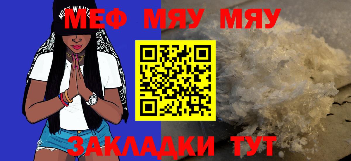 Мефедрон 4 MMC  МЯУ-МЯУ кристаллы  Мефедрон  Кинель  Вход с VPN 