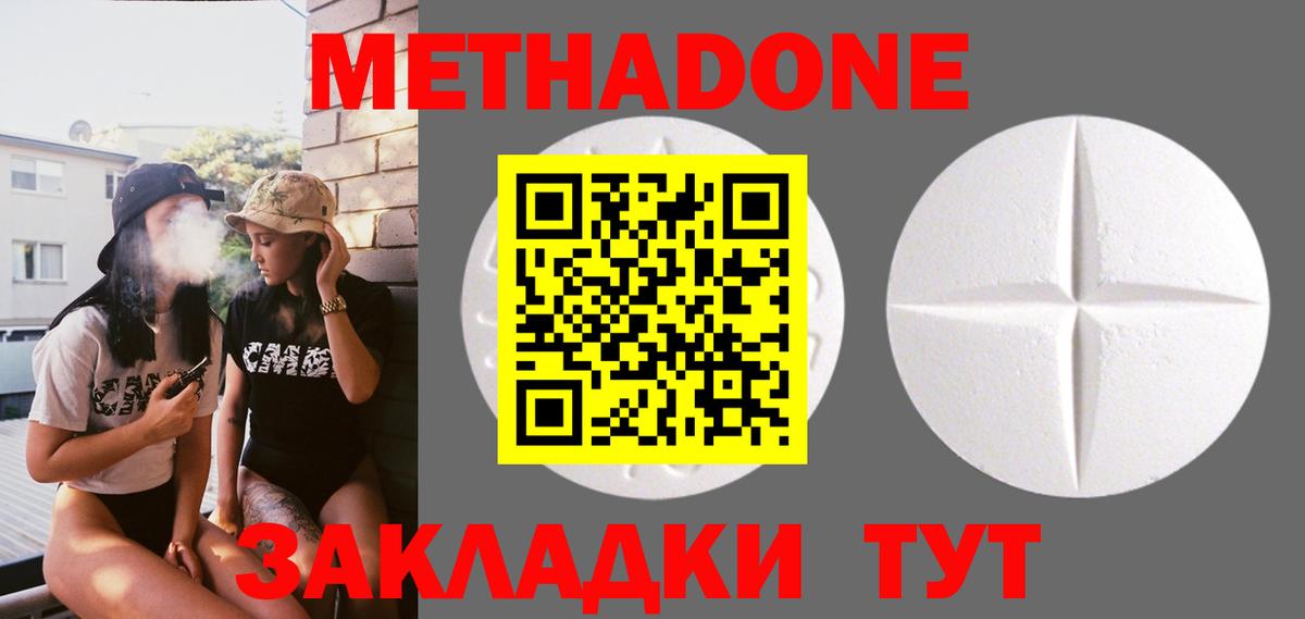 МЕТАДОН белоснежный  Вход с VPN  Кинель  МЕТАДОН кристалл 